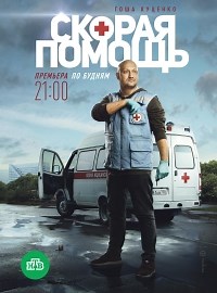Сериал Скорая помощь (2018) 6 сезон  смотреть онлайн бесплатно!