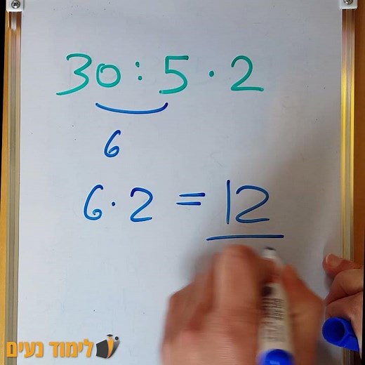 תרגול סדר פעולות חשבון בסיסי | כפל וחילוק | לימוד נעים