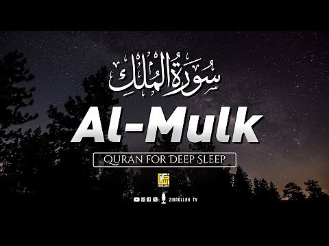 Surah Al-Mulk سورة الملك | Ultimate Relaxing Heart Touching Quran Recitation | Zikrullah TV