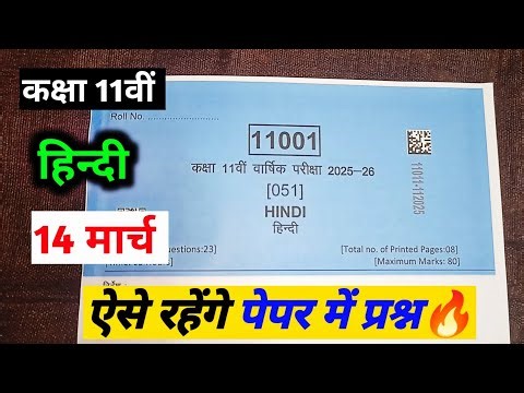 class 11th hindi annual exam question paper 2026 mp board / class 11 hindi varshik paper 2026