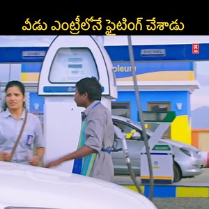 215K views · 771 reactions | వీడు ఎంట్రీలోనే ఫైటింగ్ చేశాడు | Movie World Telugu | Facebook