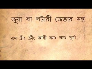 Mantra for winning in gambling or lottery game Jawa Lottery Khela Mantra