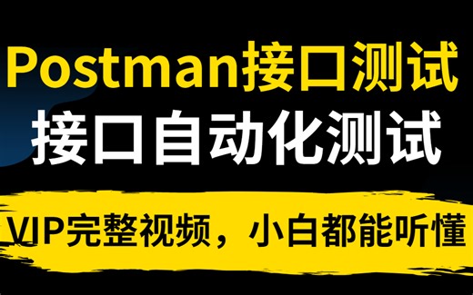 2023年最新Postman接口测试工具详解教程