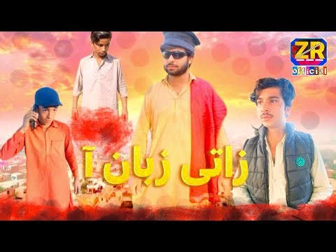 Zati zaban a drama Episode 1 #zafarbhaiofficial