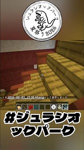 【マイクラ️⭕️知識】開催中！ジュラシオックパーク便利なアイテム2,観光マップ【Minecraft/minecraft/まいくら】