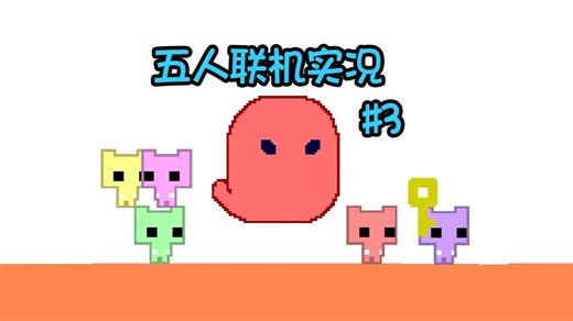 【萌猫公园pico park】有的人看似活着，实际上已经死了，五人爆笑联机实况#3