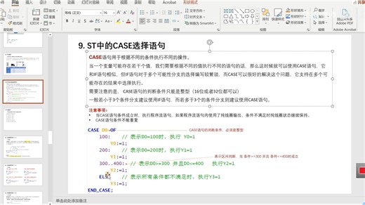 case语句的使用-一个视频彻底弄懂case语句的使用可做步序流转