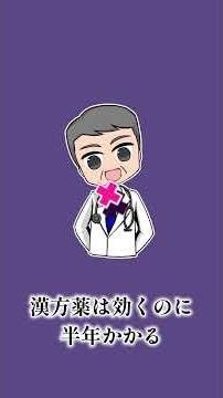 漢方薬が効いているのかどうかを判定する基準