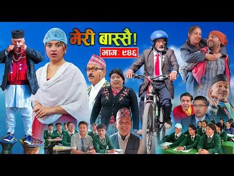 Meri Bassai | मेरी बास्सै | Ep - 946 || Nepali comedy serial new episode ||Daman Rupakheti,Dari Baa