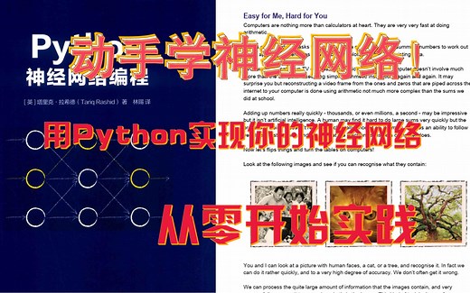 从0开始，教你如何用Python打造属于自己的神经网络