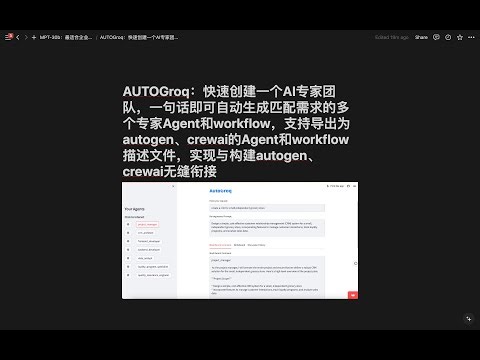 AUTOGroq：快速创建一个AI专家团队，一句话即可自动生成匹配需求的多个专家Agent和workflow，支持导出为autogen、crewai的Agent和workflow描述文件