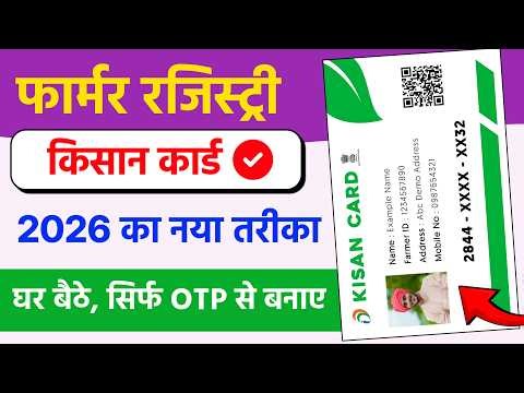 Farmer ID Kaise Banaye 2026 || Farmer Registry Registration Online || Kisan Card Kaise Banaye