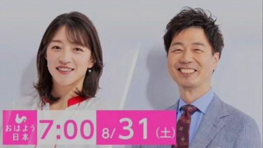NHKニュース おはよう日本 8月31日