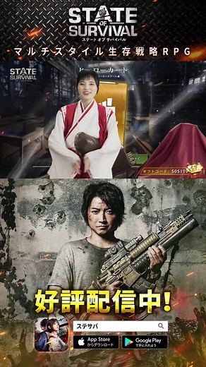 全世界9,000万ダウンロード突破の大ヒット『マルチスタイル生存戦略RPG』ついに日本上陸！