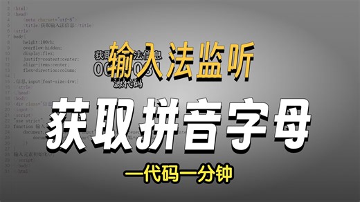 获取输入法输入中的信息-代码一分钟