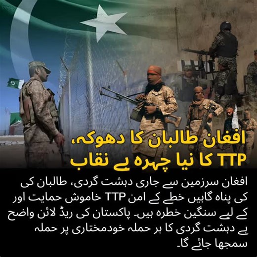 Afghan Taliban’s Denial vs. Ground Reality How Kabul’s Inaction Empowered TTP’s Cross-Border Terror Network #instagram #instagood #love #like #photography #follow #instadaily #photooftheday #instalike #fashion #likeforlikes #picoftheday #trending #viral #beautiful #followforfollowback #insta #india #explore #art #photo #bhfyp #likes #explorepage #nature #style #reels #happy #followme #travel | Siyasi Soch