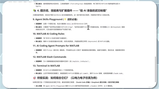 基于官方工具链！一句话让 AI 自动搭模型，MATLAB/Simulink MCP 和skill终极配置指南（claude code deepseek）