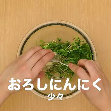 おつまみにぴったり♪ 豆苗のめんつゆナムルのレシピ動画・作り方 | デリッシュキッチン
