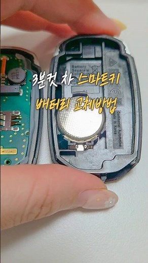 3-minute guide: How to change your smart key battery❤️ #SmartKeyBatteryReplacement