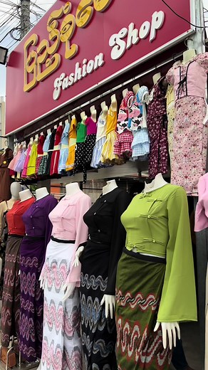 ပြည့်စုံမေ Fashion Shop သည် TikTok ပေါ်တွင် ရှိသည်