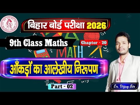 Graphical Representation of Data | Ex - 20 | Part - 2 | Class - 9 Math