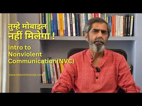 You won't get a Mobile - Intro to Nonviolent Communication(NVC)