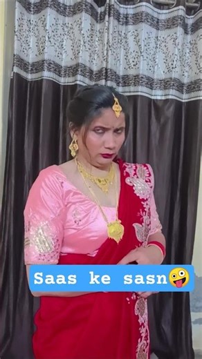 Saas ke sasn🤪 #comedy #shortvideo #viral