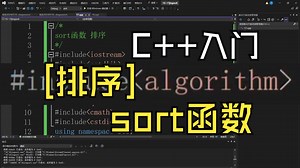 [c  ]十七、sort函数-排序