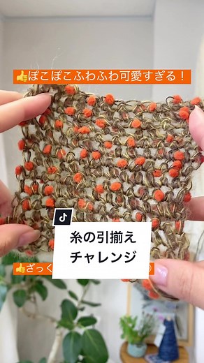 糸の引揃えチャレンジ！ 今回はかぎ針編み✨ 引き揃えていくのは、 ぽこぽこしたファンシーヤーンと、 シルクモヘヤ