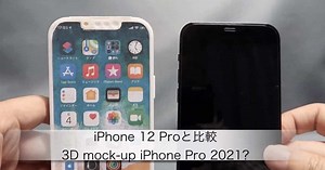 iPhone 13 Pro mockup shows the new design