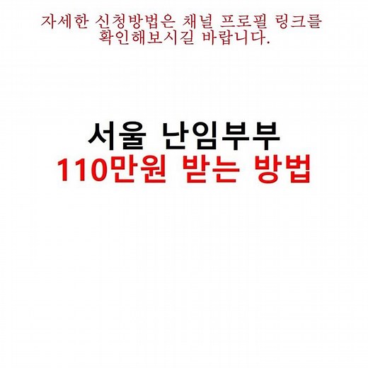 How infertile couples in Seoul can receive 1.1 million won