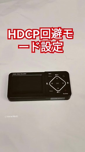 ＨＤＣＰ回避コマンド HD60 Video Recorder TMREC-FHD2 RECORDMASTER２ ＨＤＣＰ回避コマンドをもった液晶モニター搭載ダビング機器、HD60 Video Recorder （TMREC-FHD2）RECORDMASTER２です。ＨＤＣＰ回避モードの説明になります。