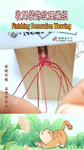 Finishing Decoration Weaving | 收尾装饰纹理编织 #diy #编绳教程 #handmade #tutorial #bracelet
