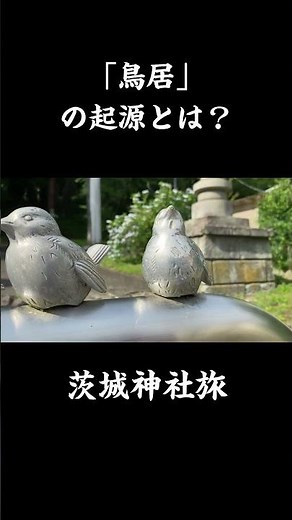 What is the origin of the "torii" gate?