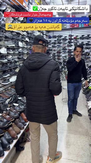 چەمچەماڵ خوار ماست فڕۆشەکان✅ . گەیاندن هەیە بۆ هەموو عێراق🚖 . داشکانێکیتایبەت تاکوو جەژن🖤 #داشکاندن #tiktok #fyp #nike95 #schechers