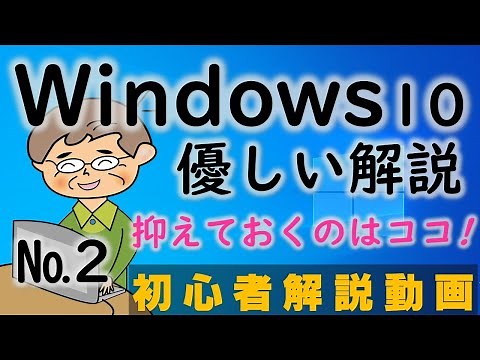 [The easiest Windows 10 tutorial video for beginners in 2020]