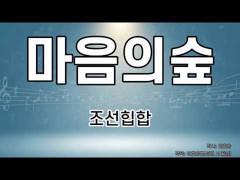 [드럼악보/은성반주기] 마음의숲 - 조선힙합 노래 / 가사/ MR/ 악보/ 드럼