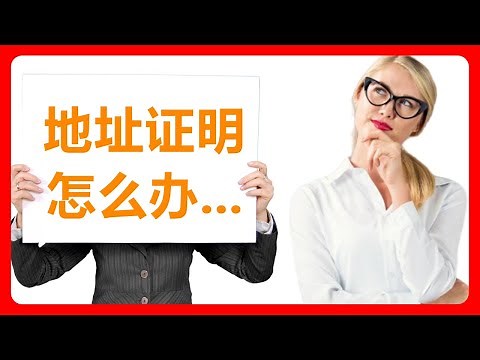地址证明怎么获取？自己“加工”PDF文件DIY地址证明(招商银行信用卡对账单 租租车国际驾照翻译件 ) proof of address #087
