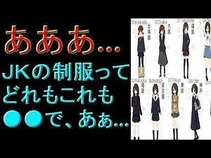 海外「日本の制服可愛過ぎ！」 地域別 日本の女子高生の制服の着こなしが話題に