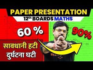 Class 12th Maths Paper Presentation Tips | Exam Hall Tips | CBSE Toppers Copy | CBSE Board 2024