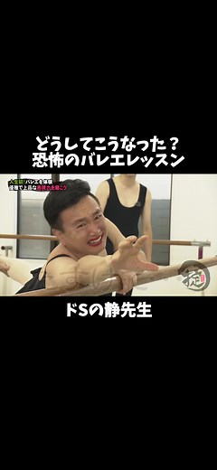 静香先生の厳しいバレエレッスンの手本