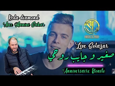 Cheb Reda diamond Sghir w jayeb Rou7i صغير و جايب روحي- ( Solazur 2021 ) • ( Avec Manini 🎹 )