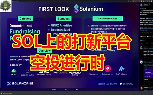 SOL上的打新平台 sloanium.io 白名单public sale和空投进行时, 大家可以参与一下。