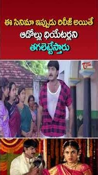 ఆడోళ్లకి మెంటలెక్కిపోయేలా చేసిన సీన్ #shorts #ytshorts #moviescenes #telugumovies #teluguone