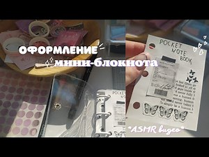 DESIGN MINI NOTEBOOK | MINI NOTEBOOK IDEAS | magazine with me