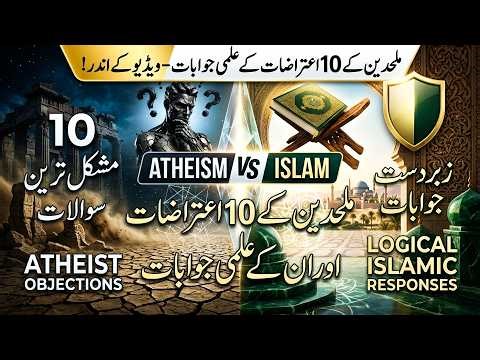 God Ka Existence | Atheists Ke Top 10 Sawalat