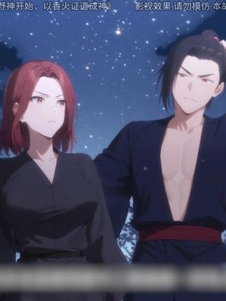 #从野神开始，以香火证道成神#动漫推荐 #二次元