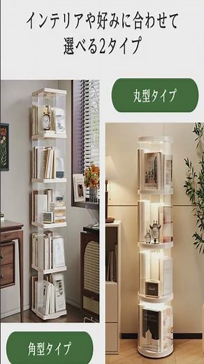 【360度回る！省スペースでオシャレな回転式本棚】 #shorts #本棚 #楽天