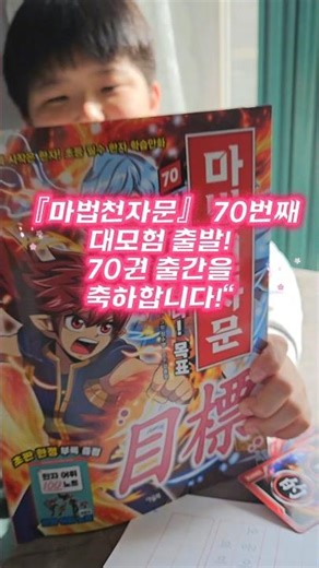 Magic Thousand Character Classic, Macheon, Owlbook