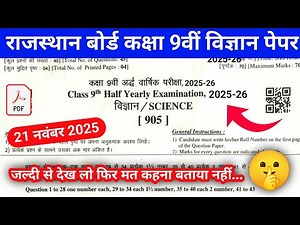 Rbse board class 9th science half yearly paper 2025-26 | class 9th vigyan ardhvarshik paper2025-26